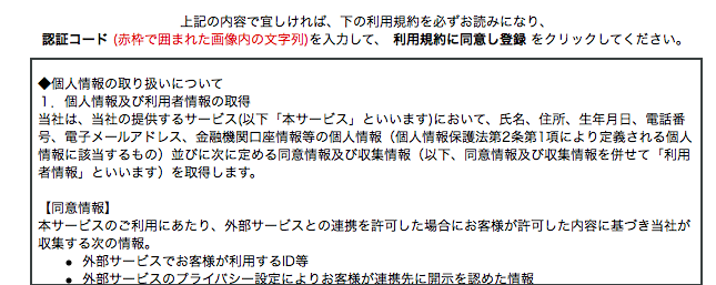 Echo News ニコニコ動画 政治アンケートを個人情報と紐付け中 第三者への提供も可能な定め